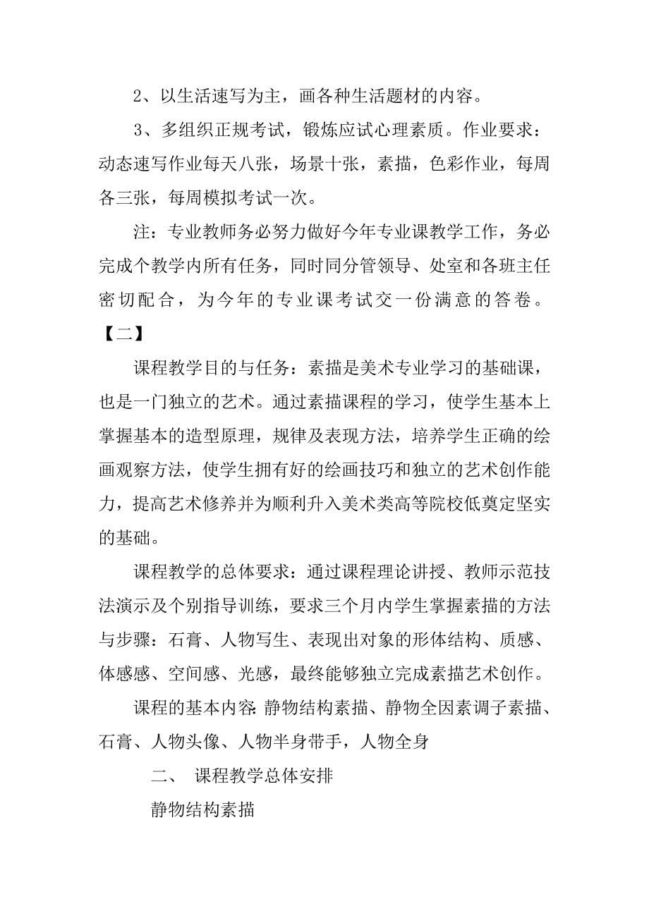 高二美术教师工作计划.doc_第5页