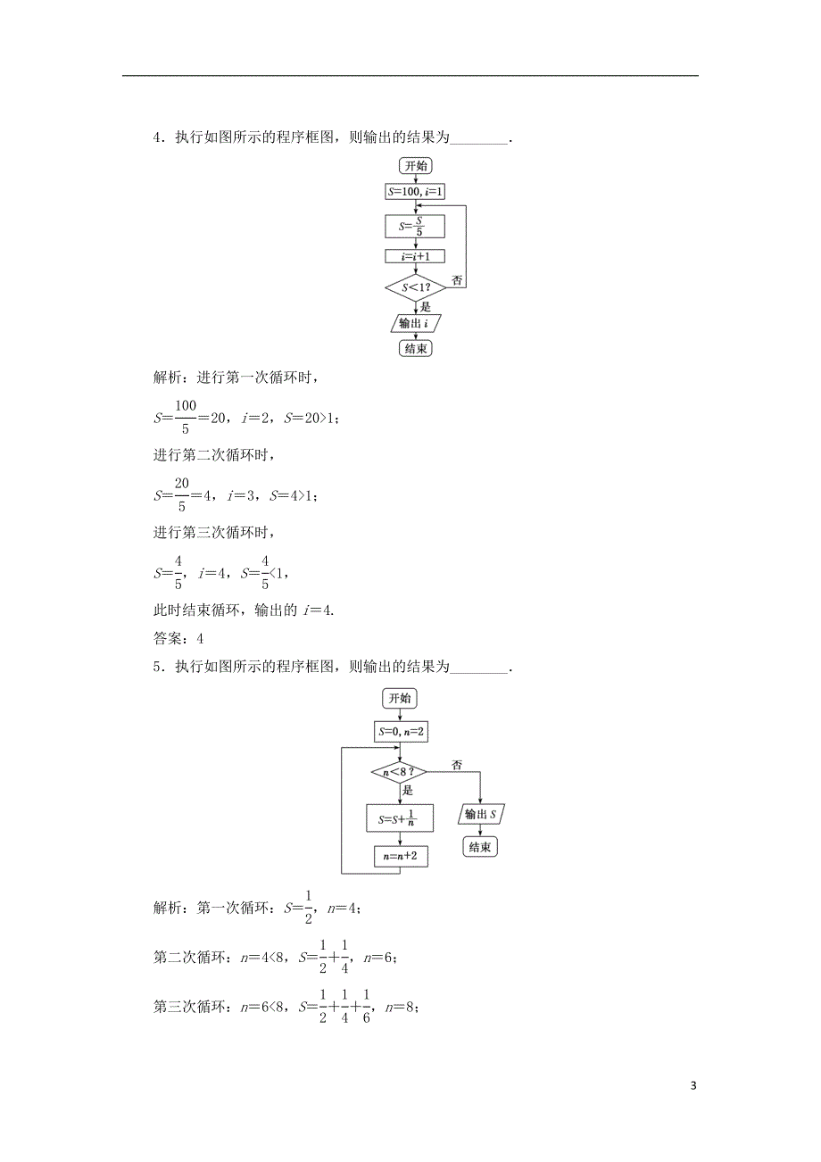 2019届高考数学一轮复习第十章算法初步统计统计案例学案理20180423137_第3页