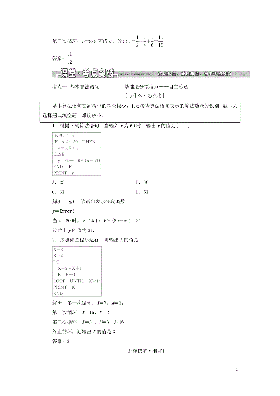 2019届高考数学一轮复习第十章算法初步统计统计案例学案理20180423137_第4页