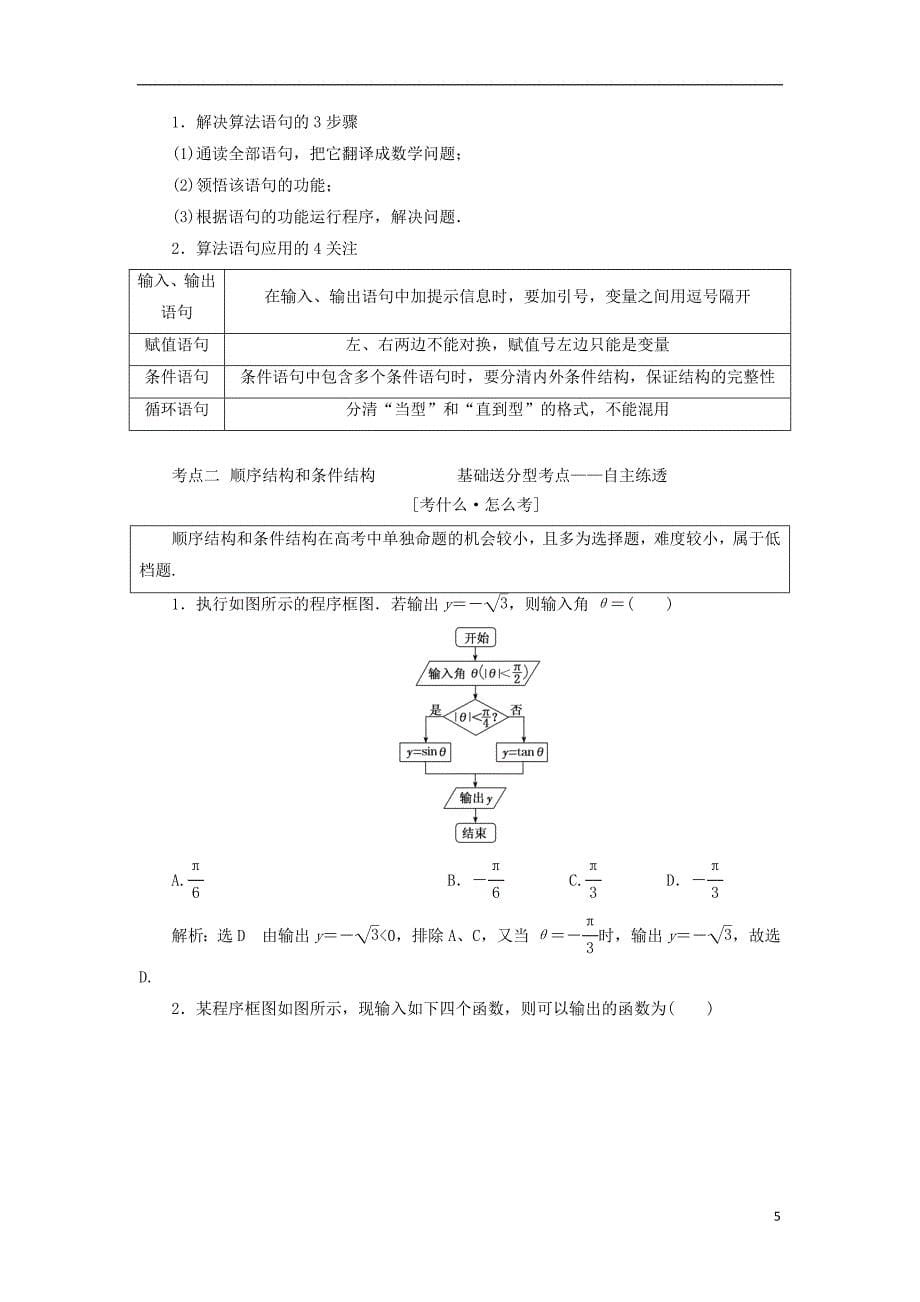 2019届高考数学一轮复习第十章算法初步统计统计案例学案理20180423137_第5页