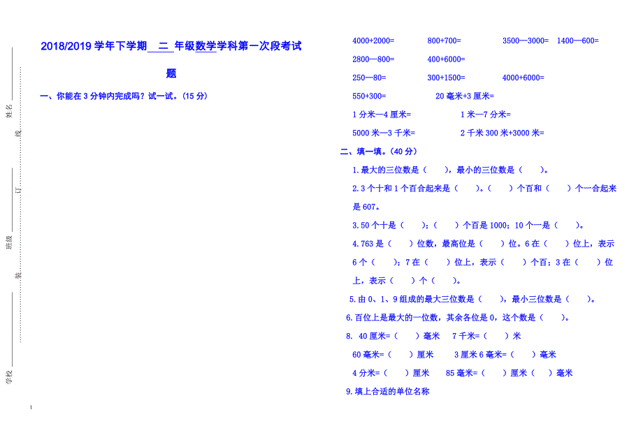 2019年青岛版二年级数学3月月考试题_第1页