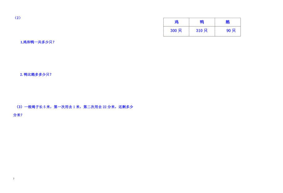 2019年青岛版二年级数学3月月考试题_第3页