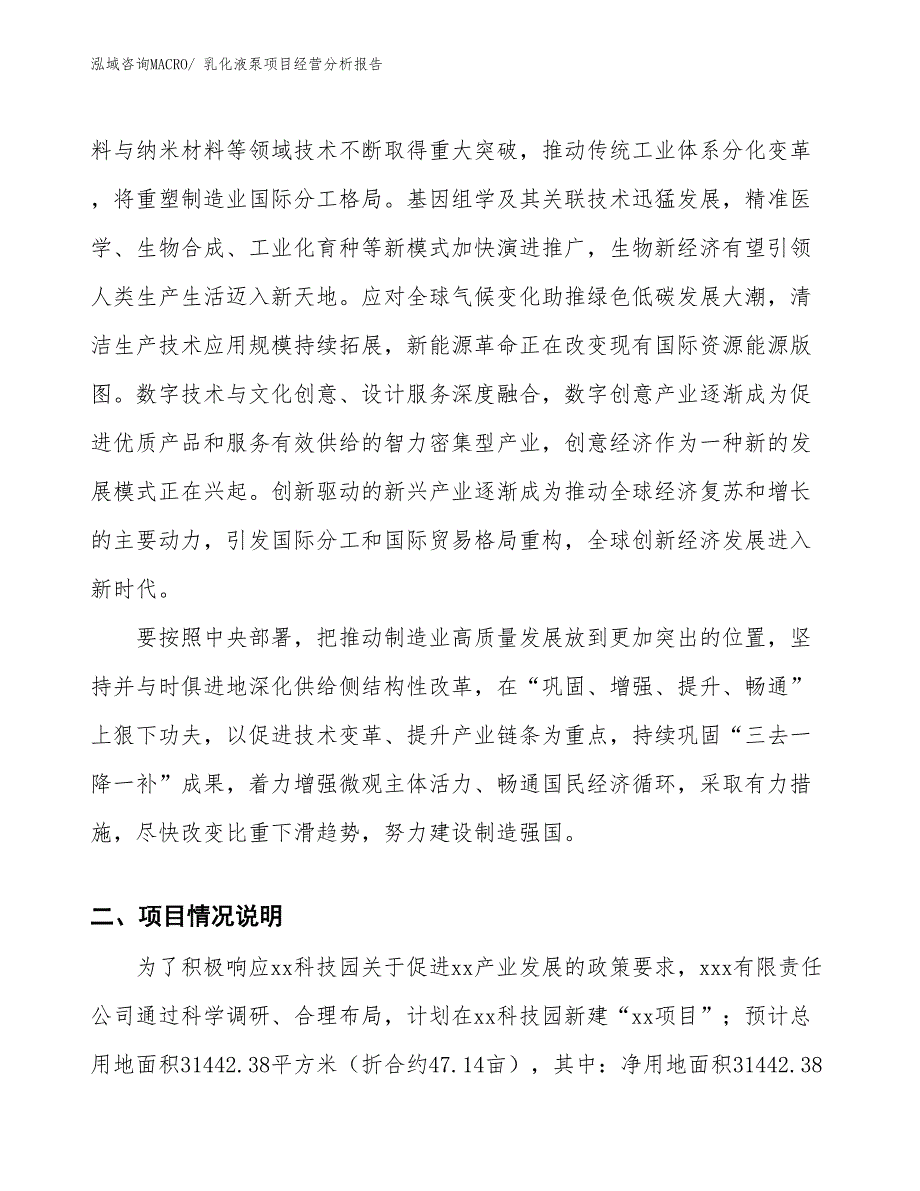 （案例）乳化液泵项目经营分析报告_第2页