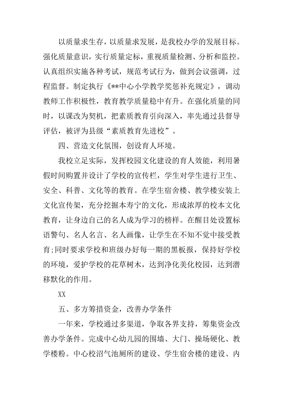 重阳节学校领导汇报致辞.doc_第3页