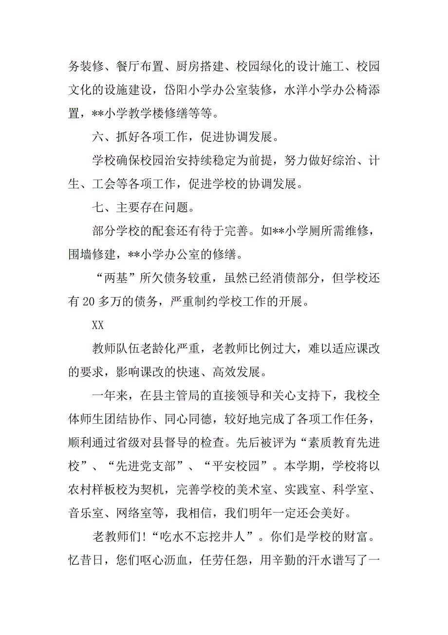 重阳节学校领导汇报致辞.doc_第4页