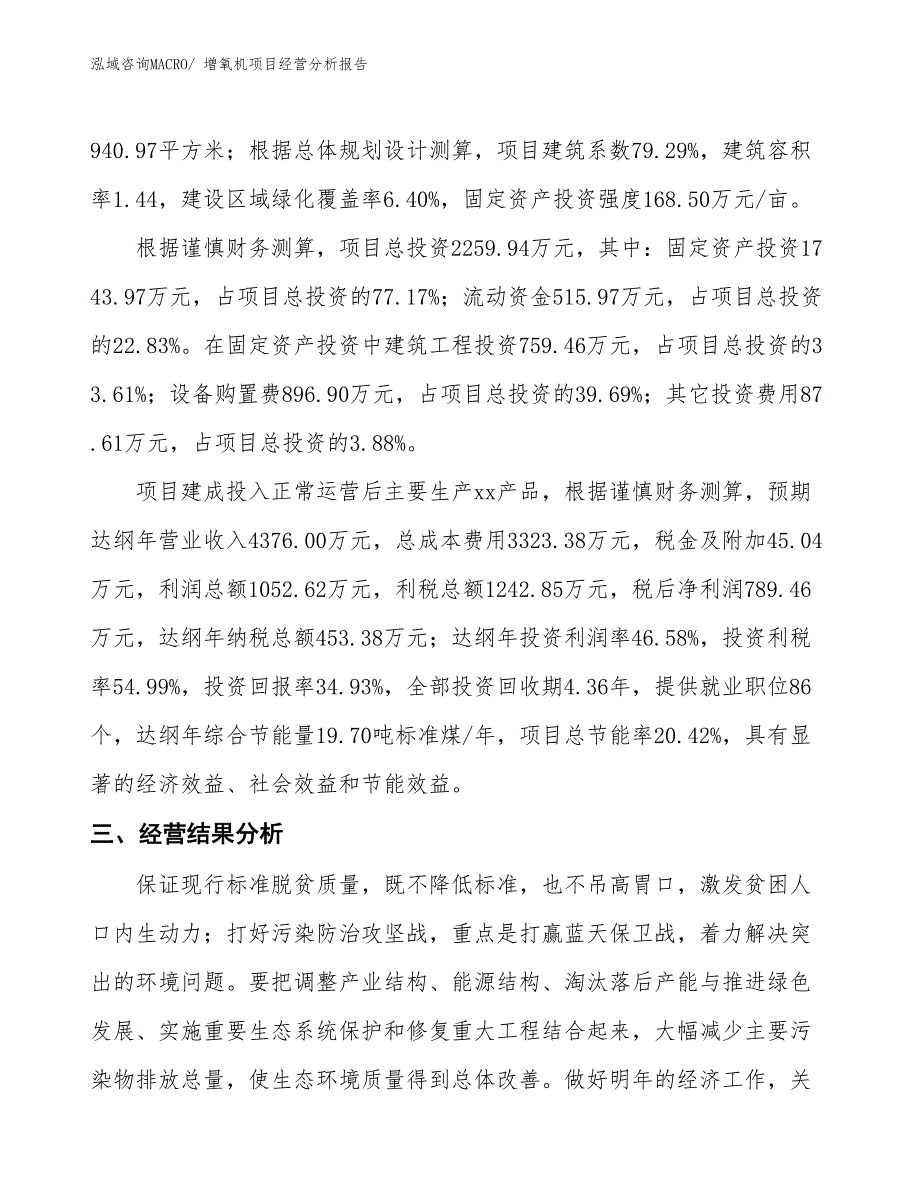 增氧机项目经营分析报告 (1)_第3页