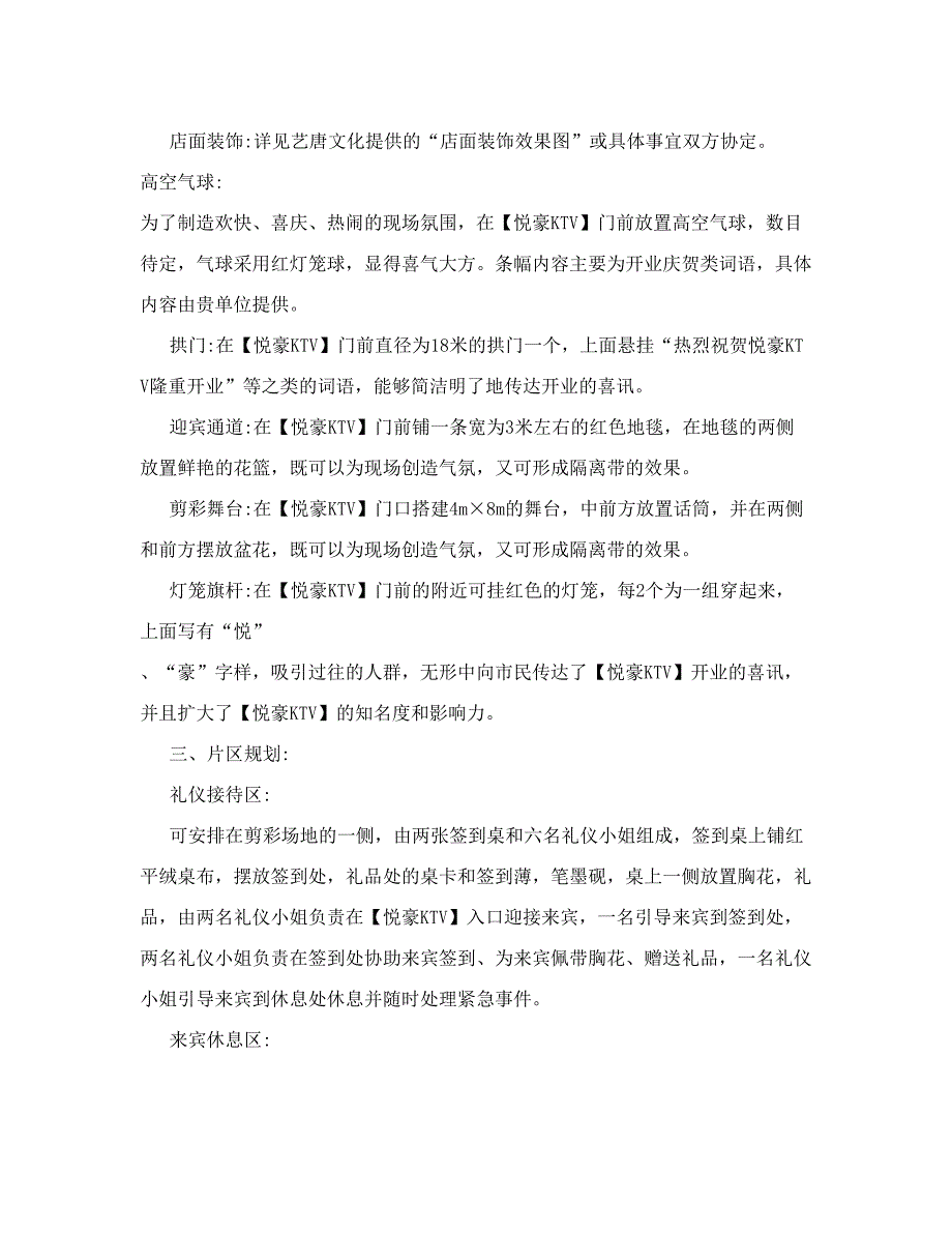悦豪KTV 开业剪彩策划_第3页