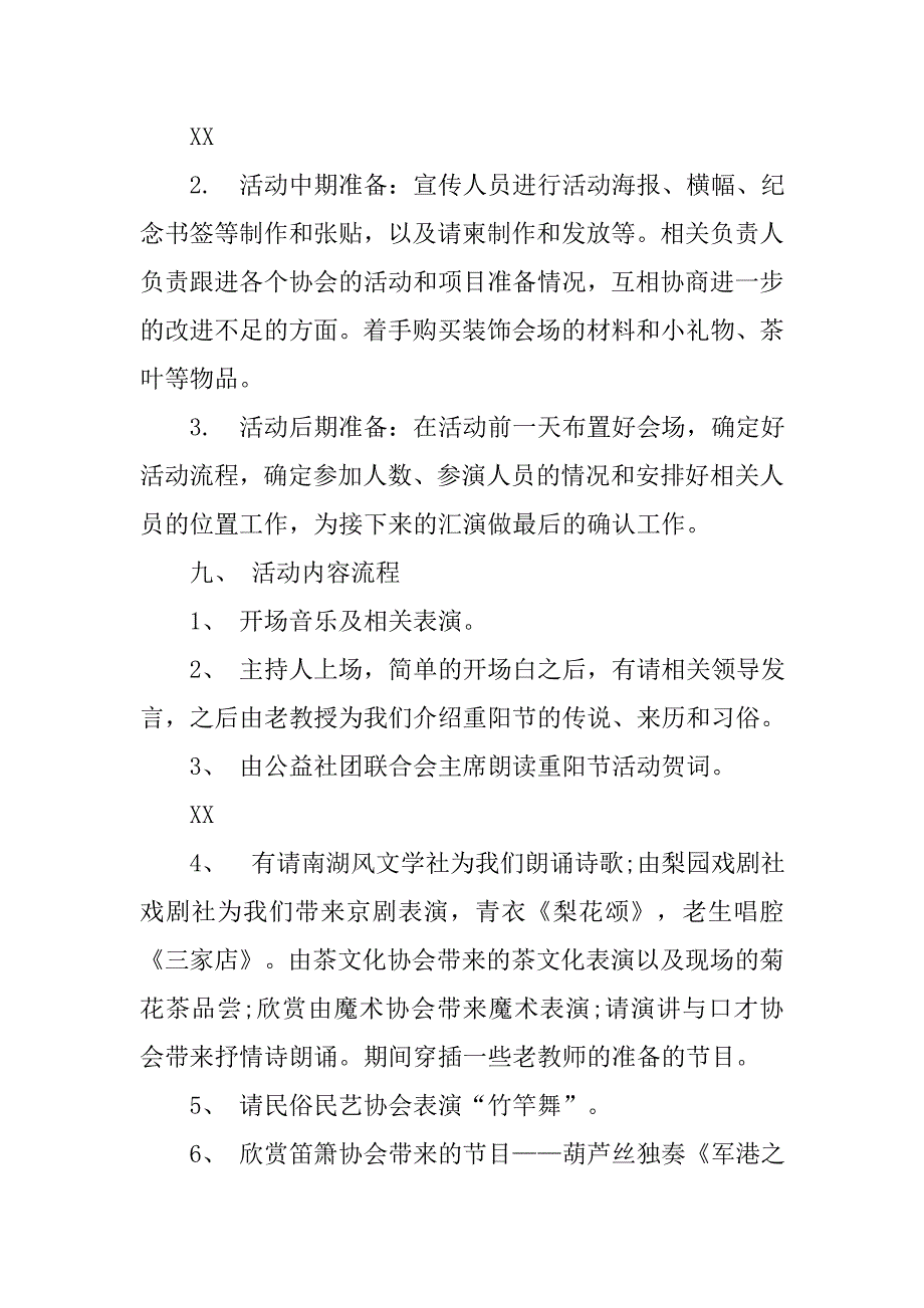 重阳节活动工作计划.doc_第4页