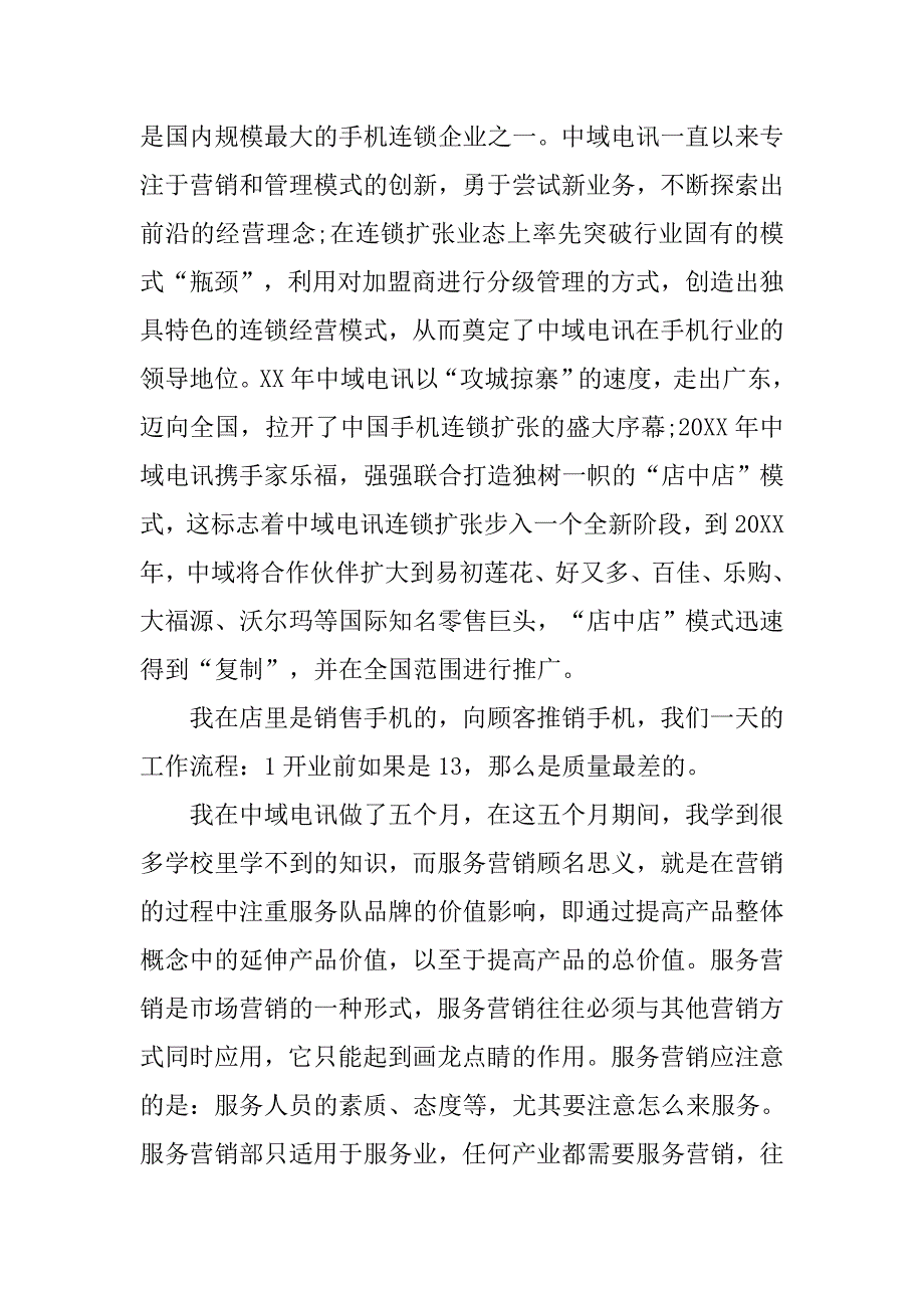 销售实习报告大全.doc_第2页