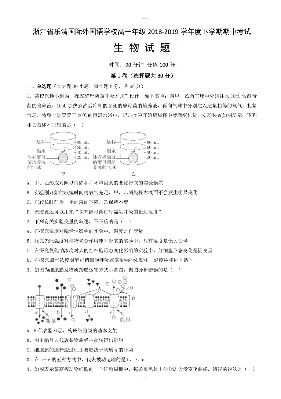 乐清外国语2016年高一下学期生物期中试题(有答案)_第1页