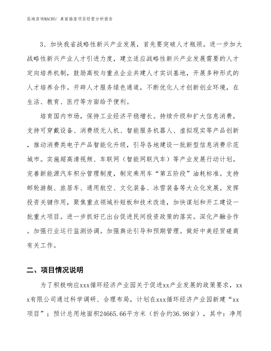 桌面插座项目经营分析报告_第2页