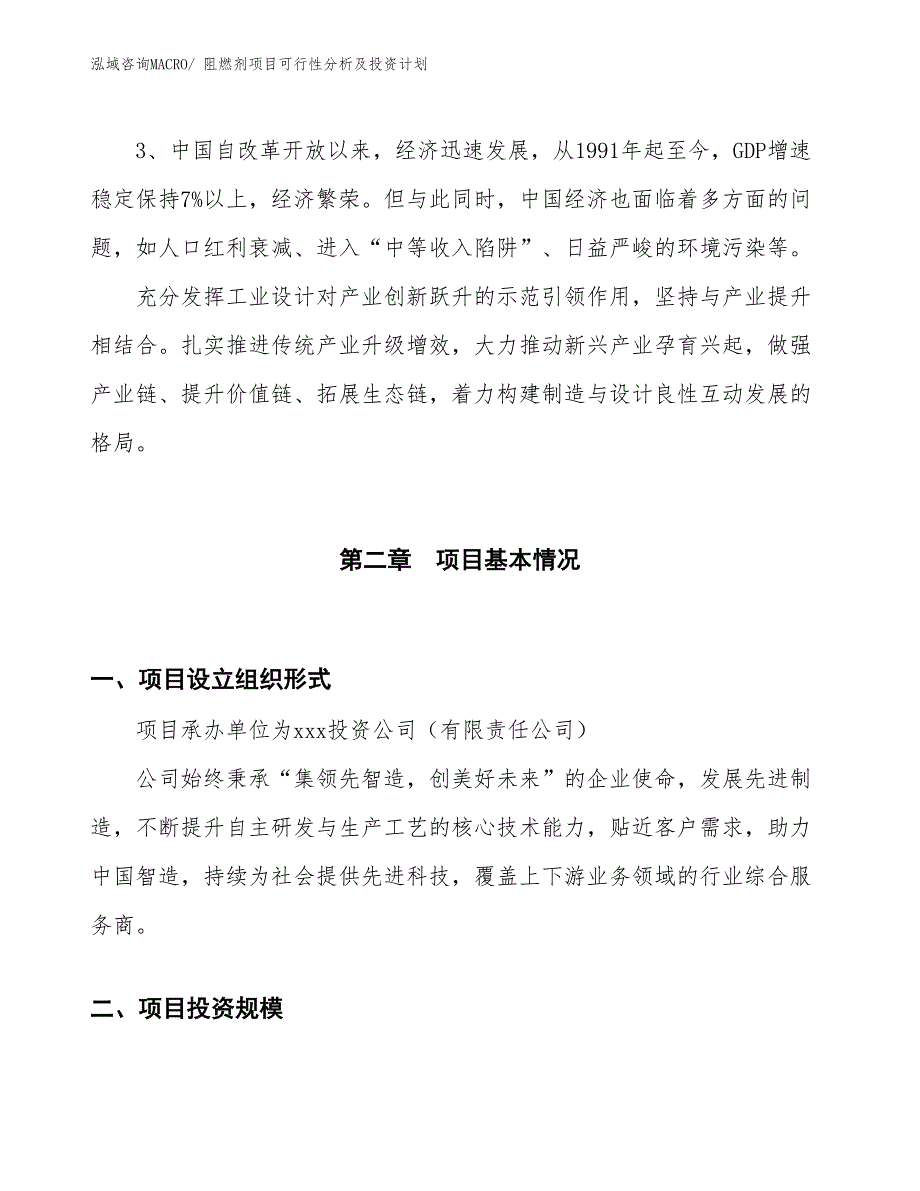 阻燃剂项目可行性分析及投资计划 (1)_第4页