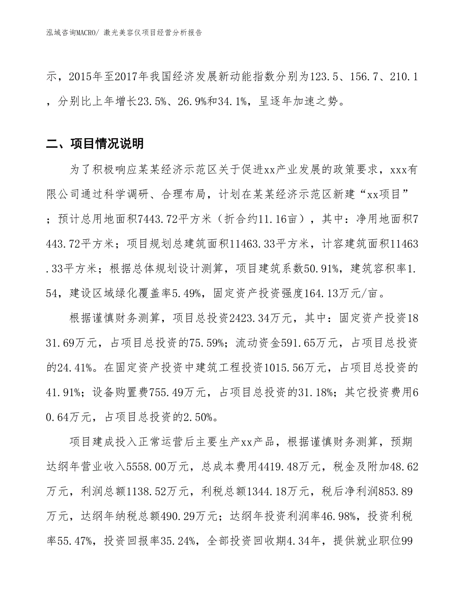 （参考）激光美容仪项目经营分析报告_第3页