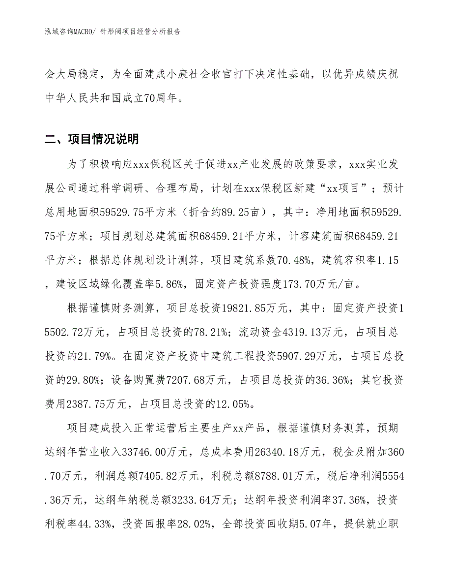 针形阀项目经营分析报告_第3页