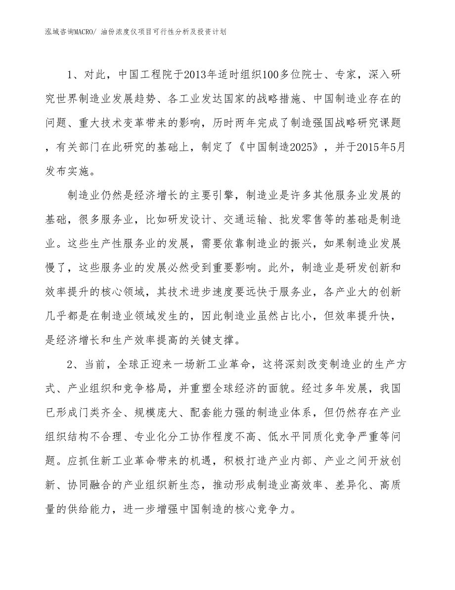 油份浓度仪项目可行性分析及投资计划_第3页