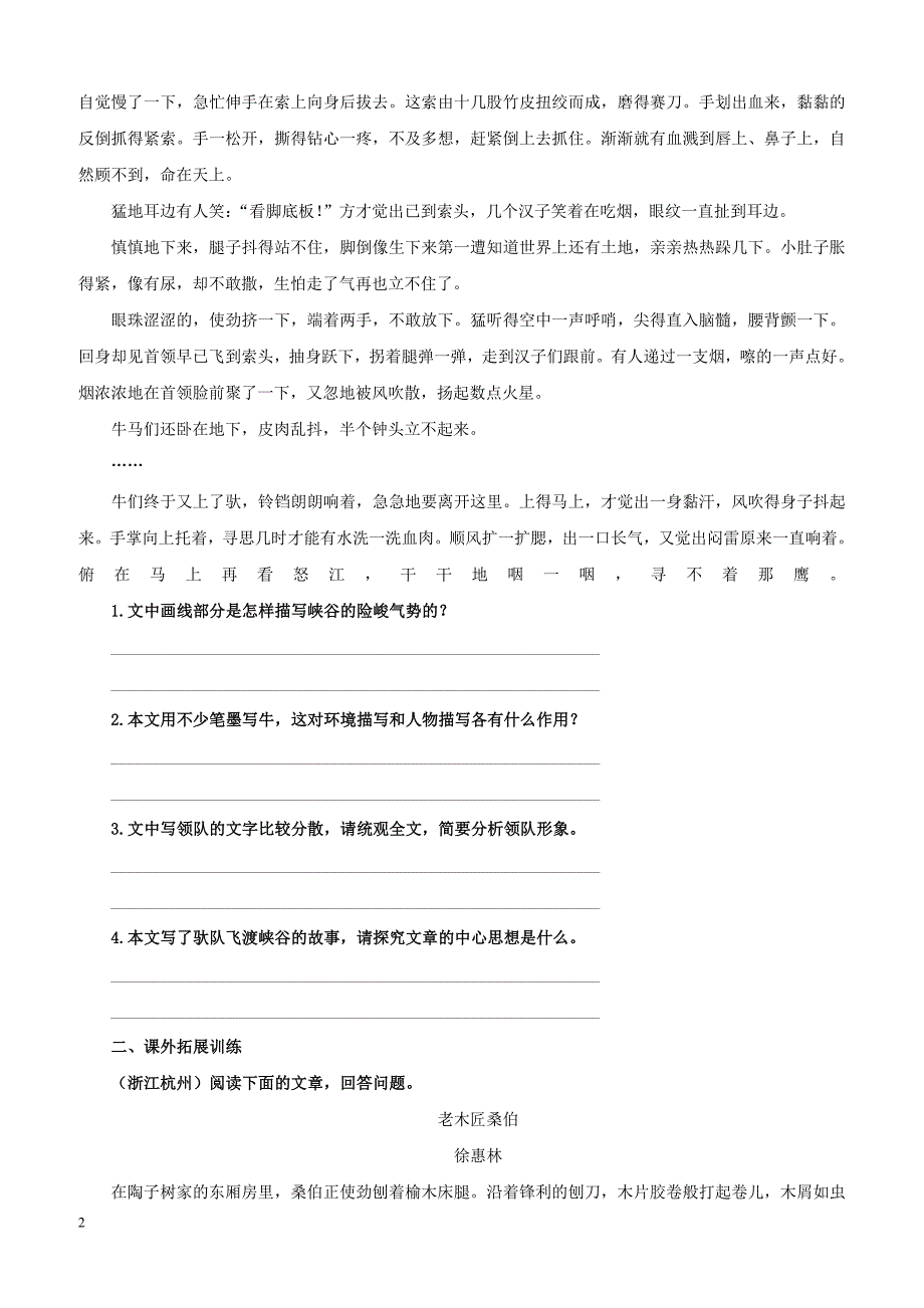 九年级语文下册第二单元7溜索课后检测新人教版_第2页