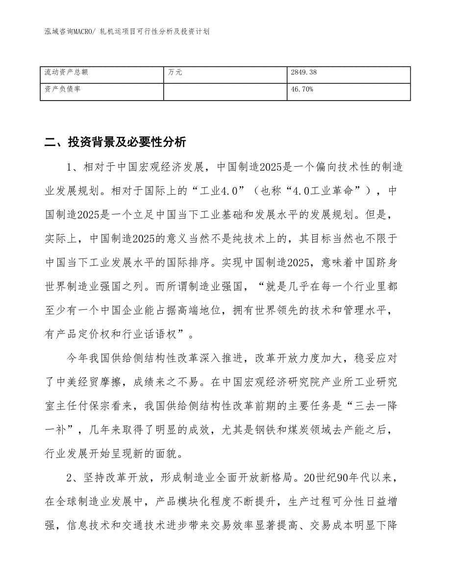 轧机运项目可行性分析及投资计划_第3页