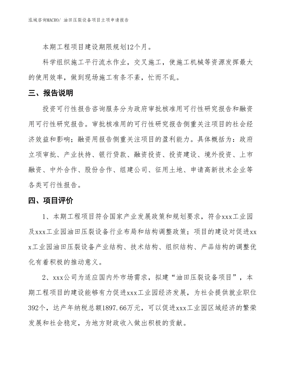 油田压裂设备项目立项申请报告_第4页