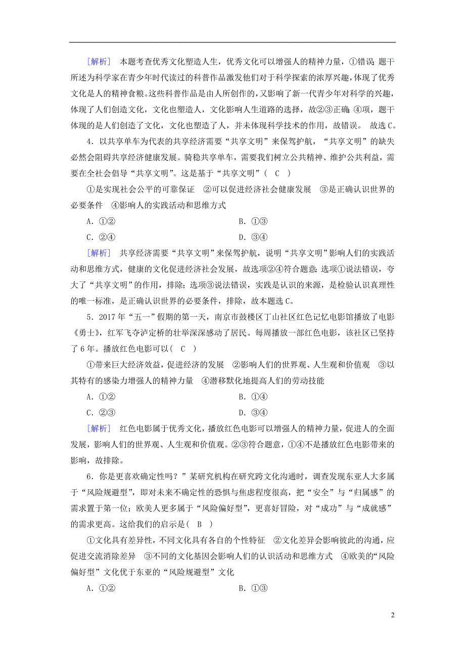 2019届高考政治一轮复习练案22第一单元文化与生活第2课文化对人的影响新人教版必修320180420287_第2页