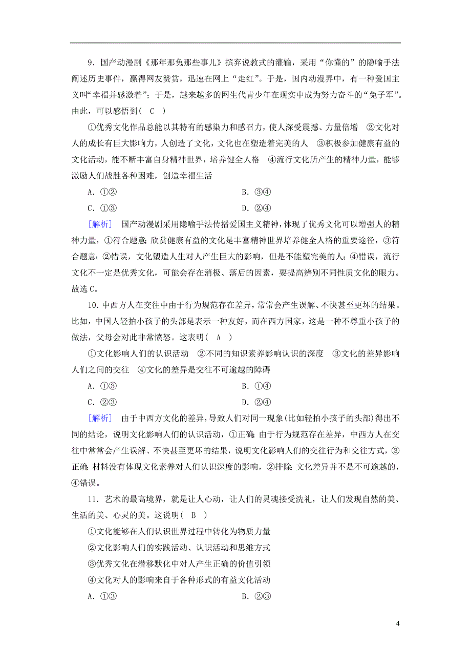 2019届高考政治一轮复习练案22第一单元文化与生活第2课文化对人的影响新人教版必修320180420287_第4页