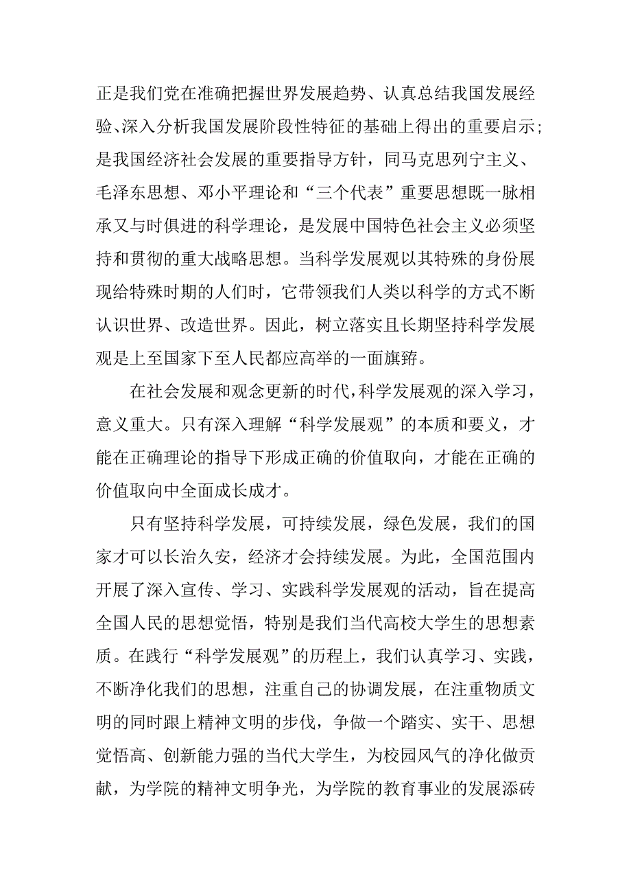 大学生入党积极分子思想汇报20xx年12月_第2页