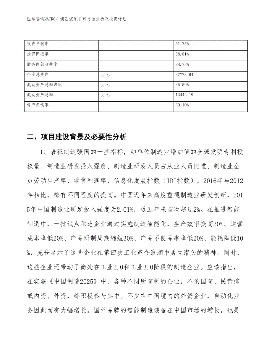 溴乙烷项目可行性分析及投资计划_第3页