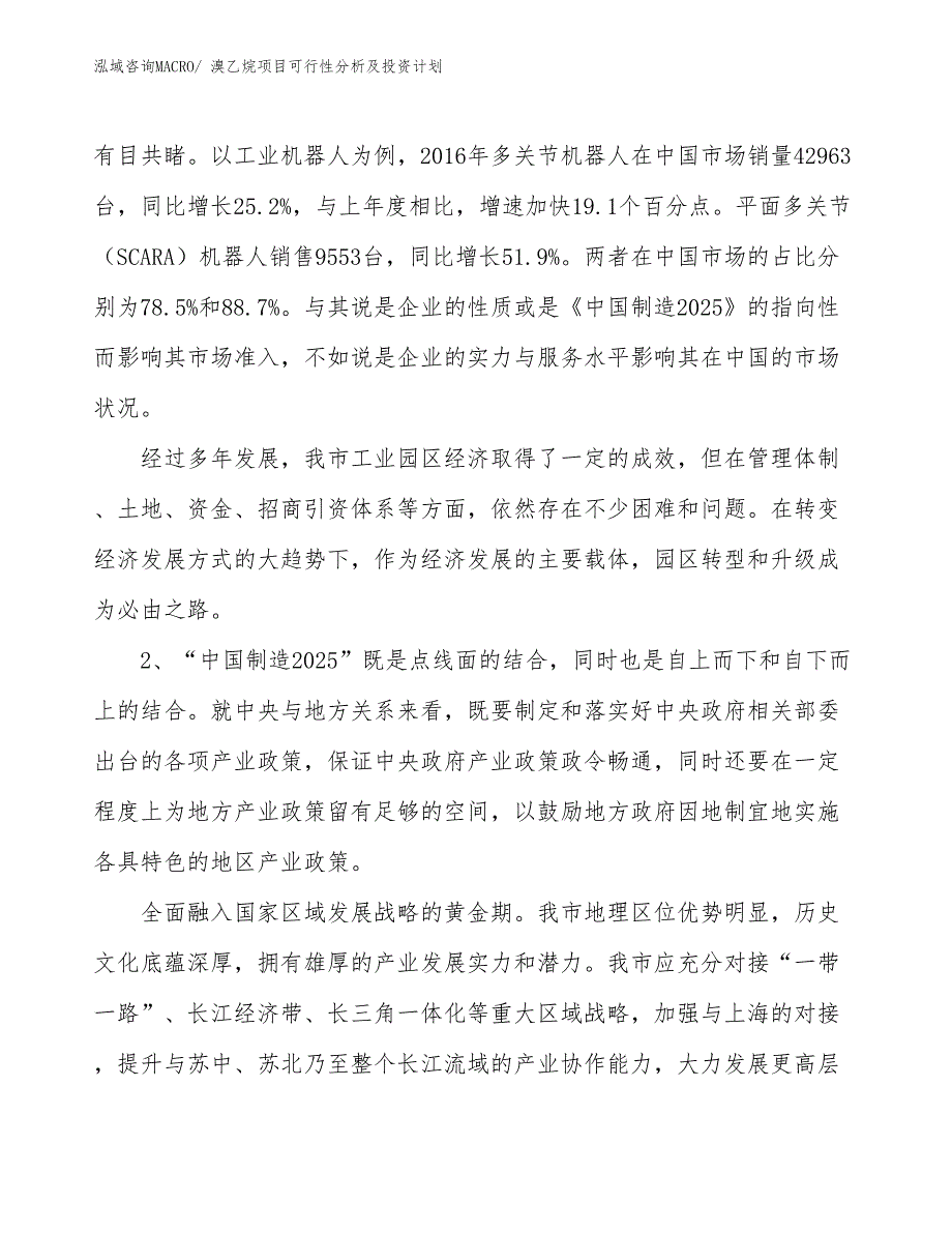 溴乙烷项目可行性分析及投资计划_第4页