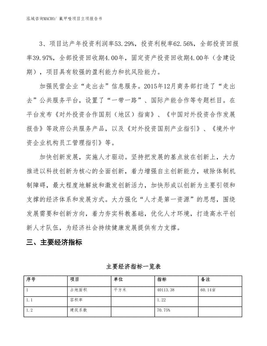 氟甲喹项目立项报告书_第5页