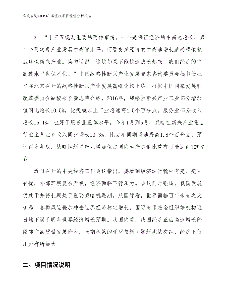 蒸湿机项目经营分析报告_第2页