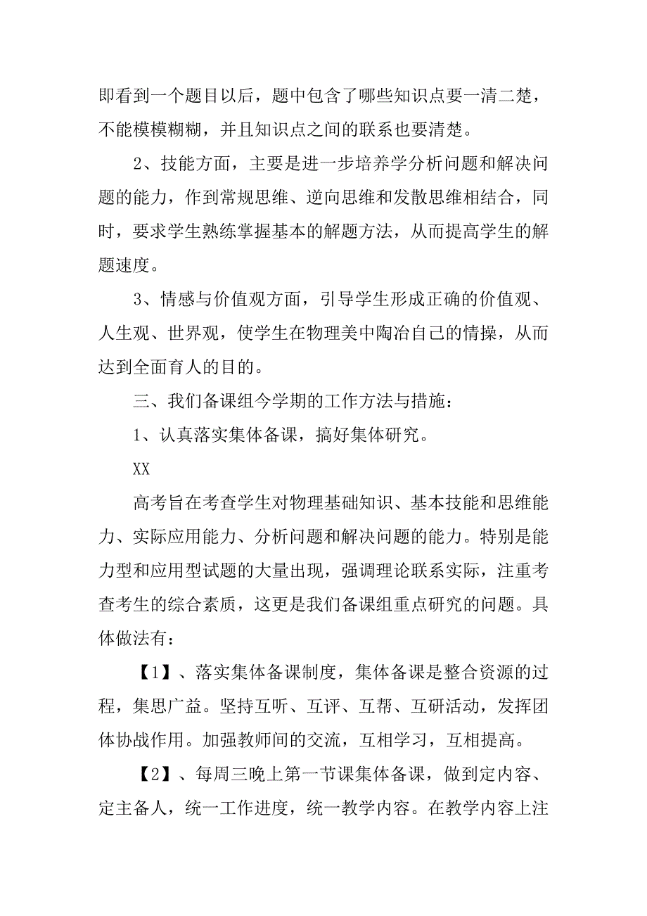 高三物理备课组工作计划.doc_第2页