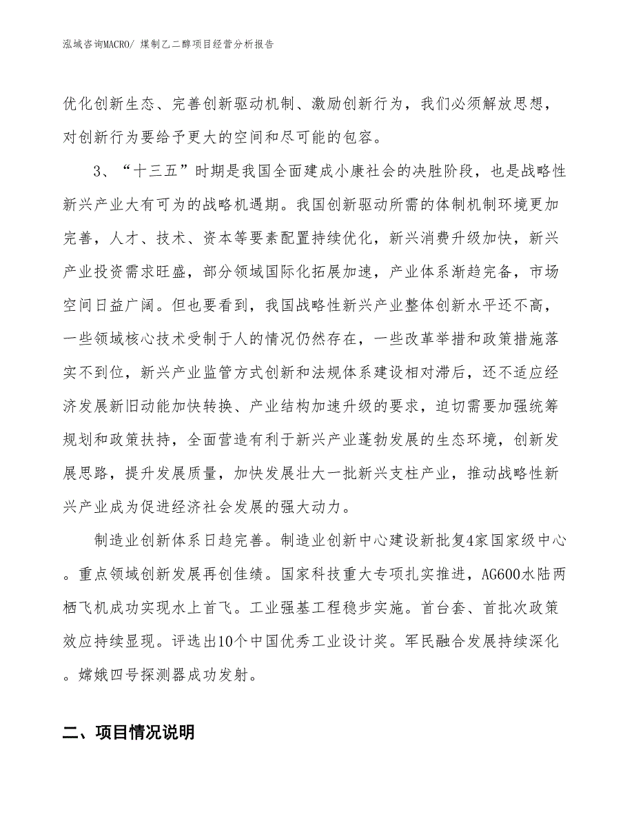 （案例）煤制乙二醇项目经营分析报告_第2页