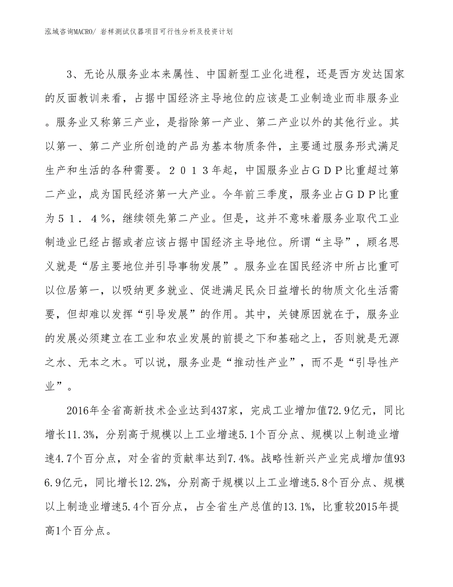 岩样测试仪器项目可行性分析及投资计划_第4页