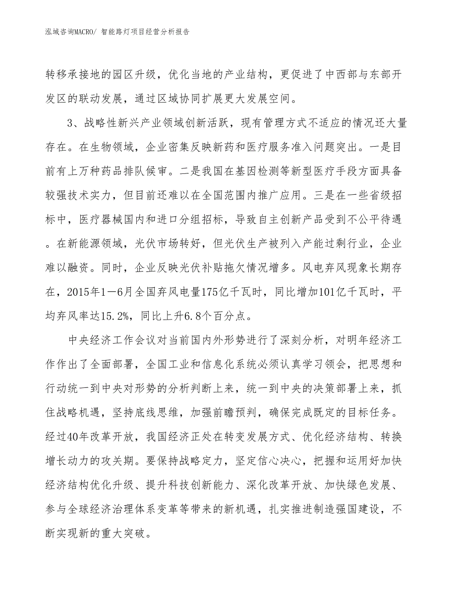 （案例）智能路灯项目经营分析报告_第2页