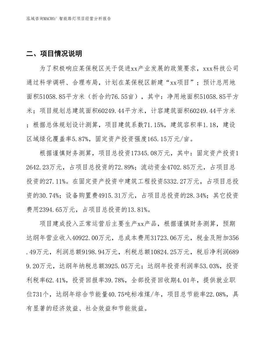 （案例）智能路灯项目经营分析报告_第3页