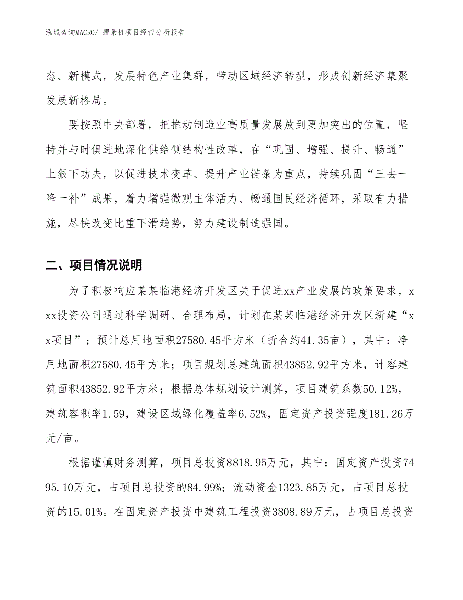 摺景机项目经营分析报告_第2页