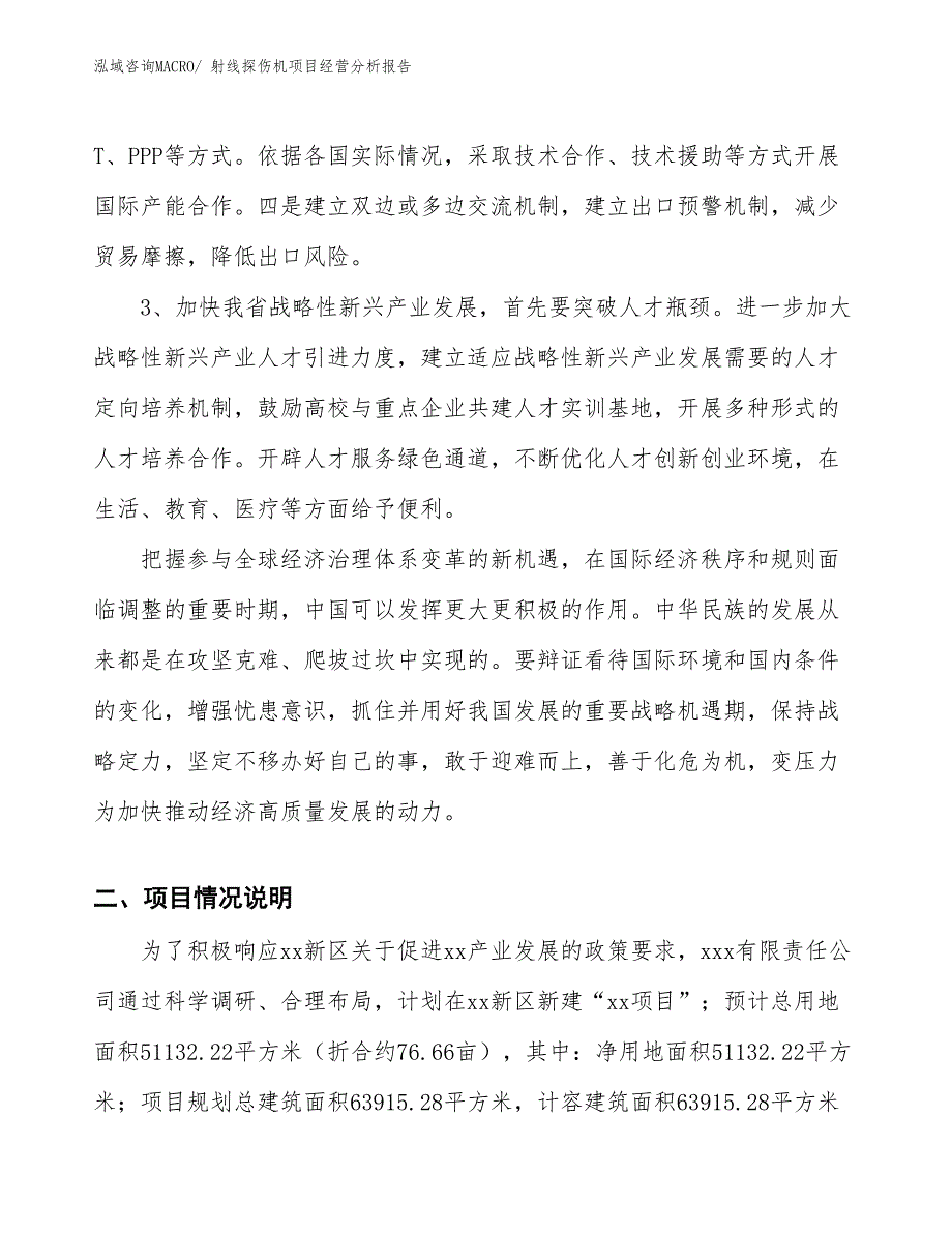 （案例）射线探伤机项目经营分析报告_第2页