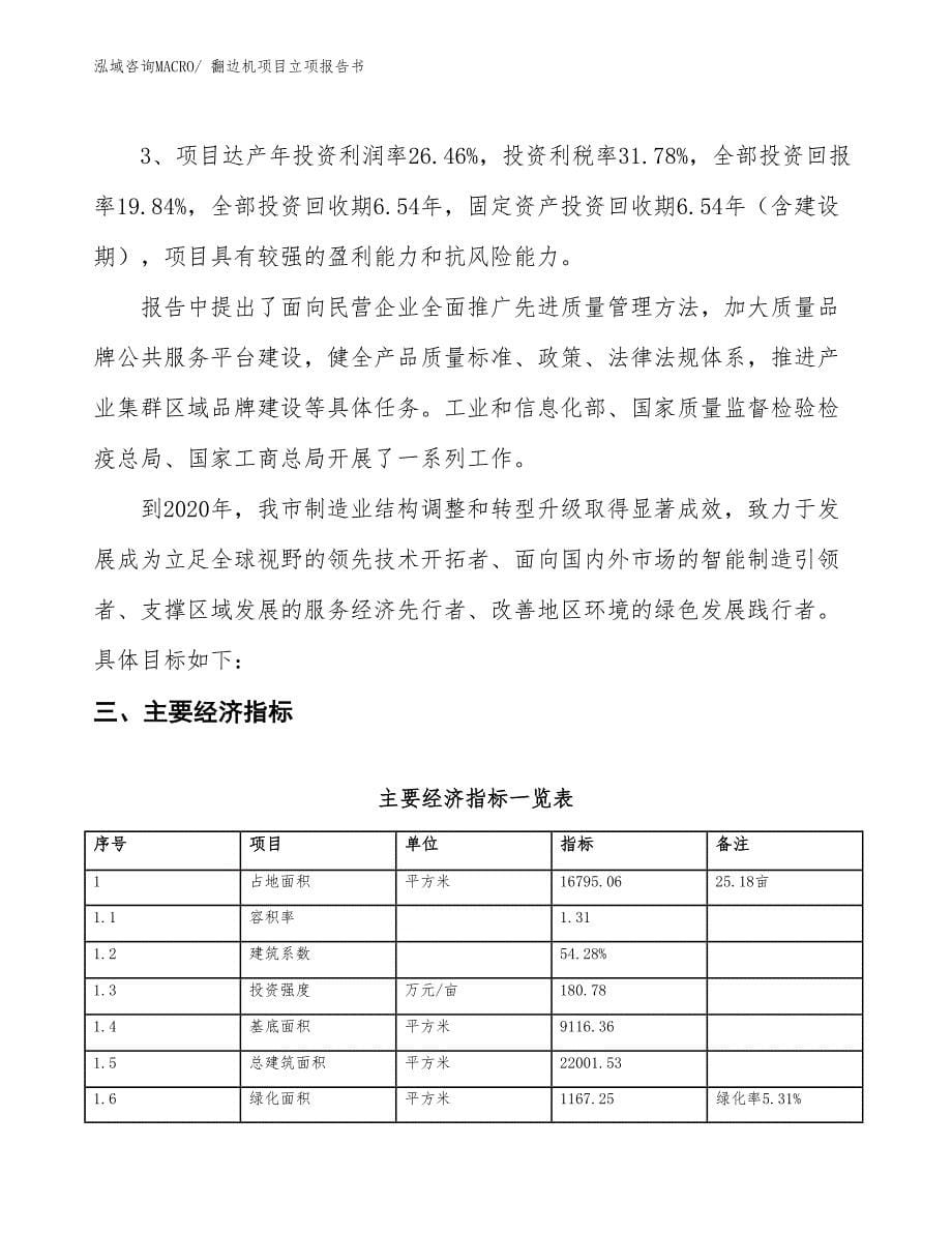 翻边机项目立项报告书 (2)_第5页