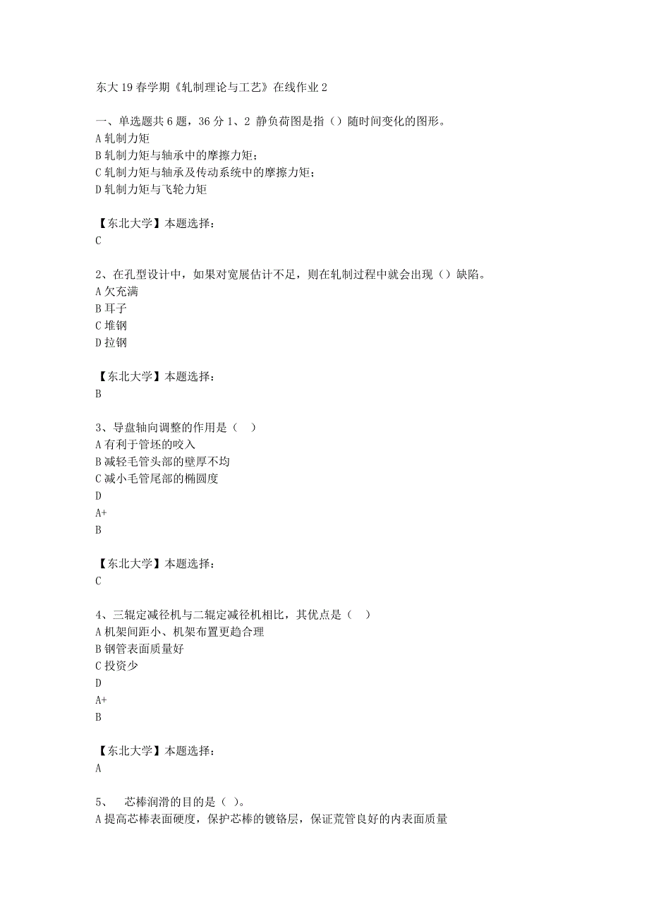 东大19春学期《轧制理论与工艺》在线作业2辅导答案_第1页