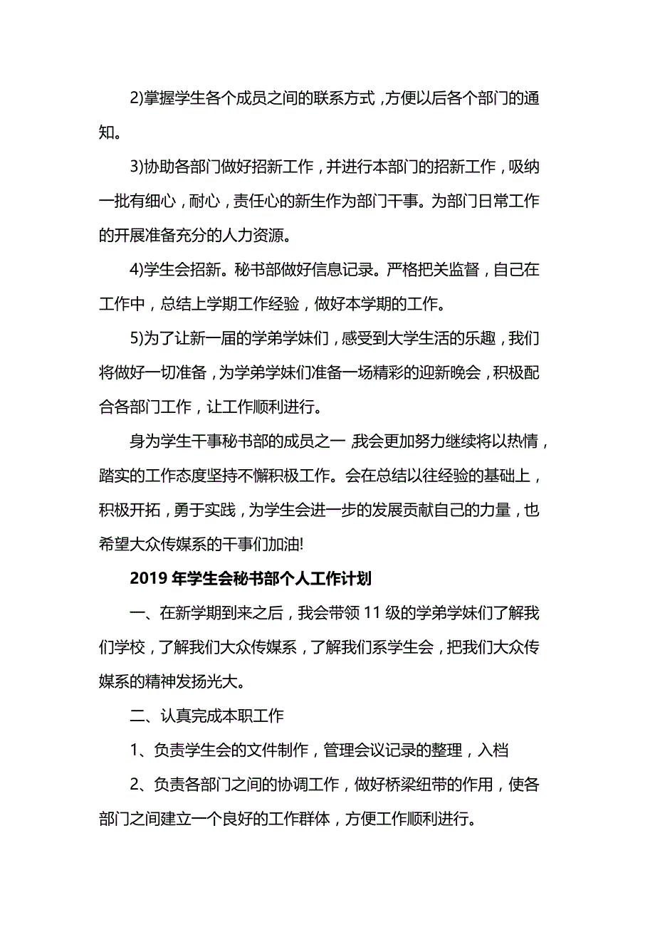 2019年学生会秘书部个人工作计划合集与大学学生会部长个人工作计划合集_第2页