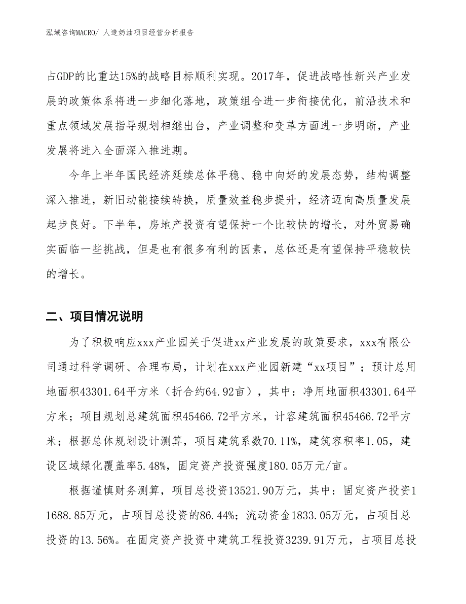 （案例）人造奶油项目经营分析报告_第2页