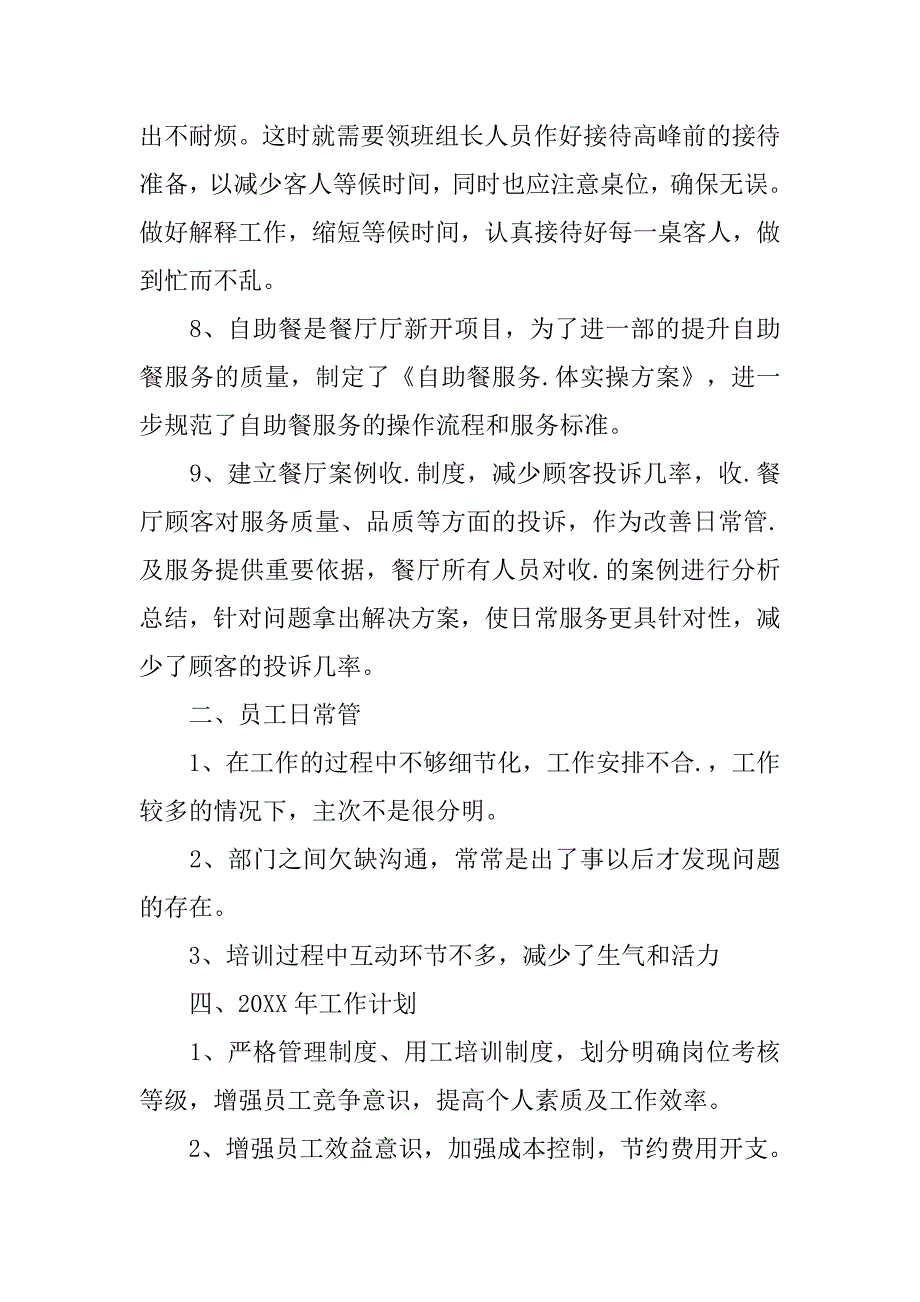 酒店领班年度工作计划.doc_第2页