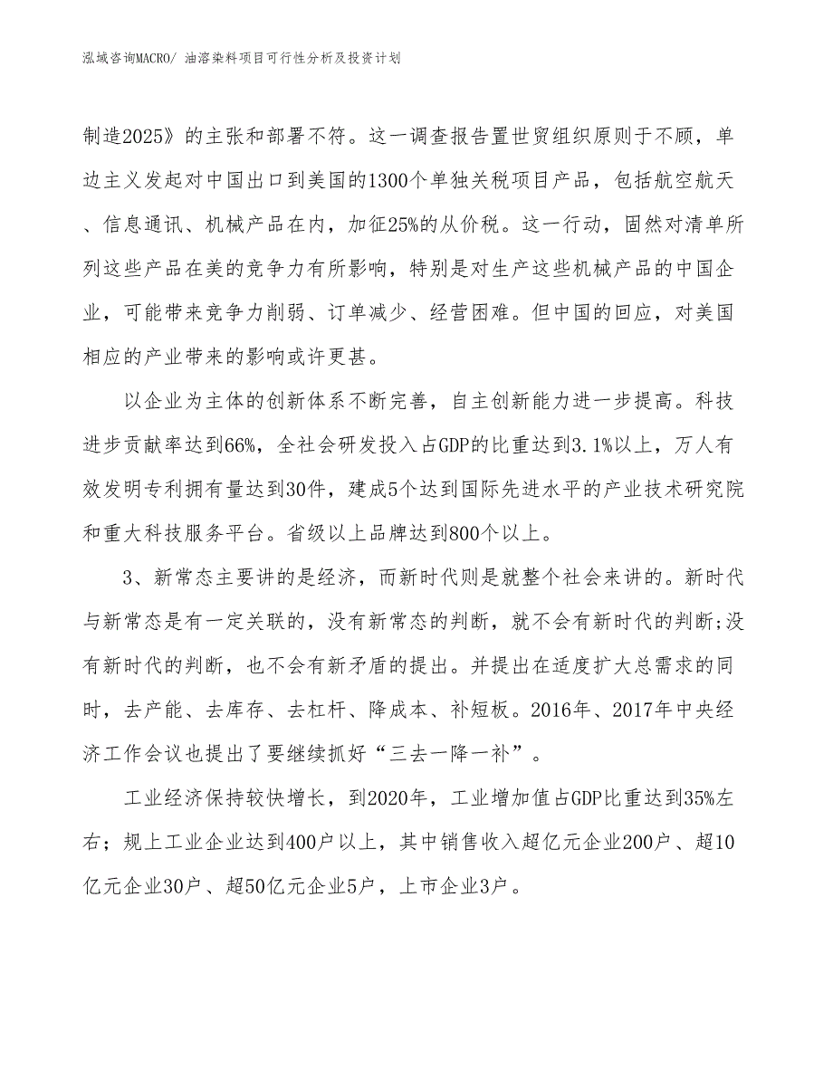 油溶染料项目可行性分析及投资计划_第4页