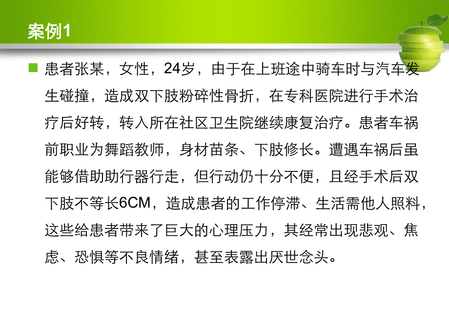 护理伦理学第5章社区卫生保健和康复护理伦理_第3页