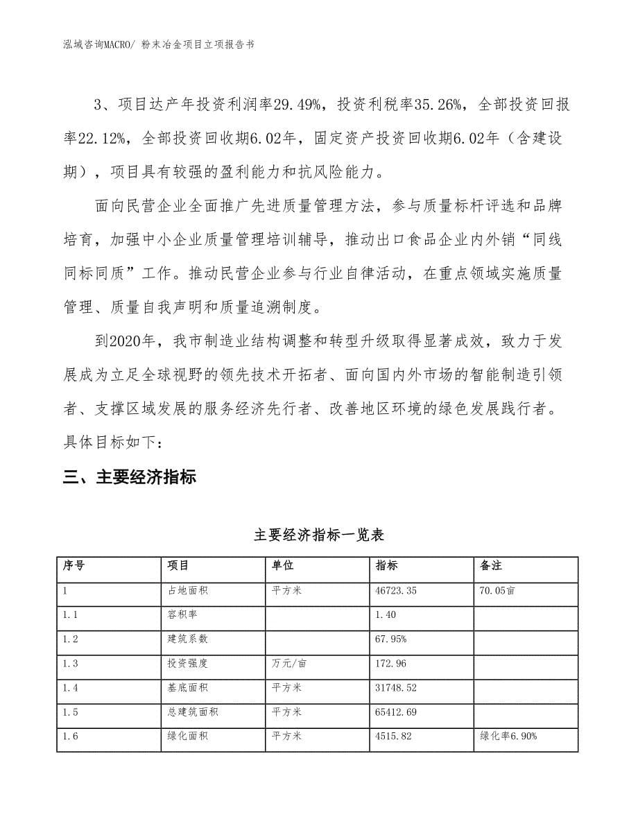 粉末冶金项目立项报告书 (1)_第5页