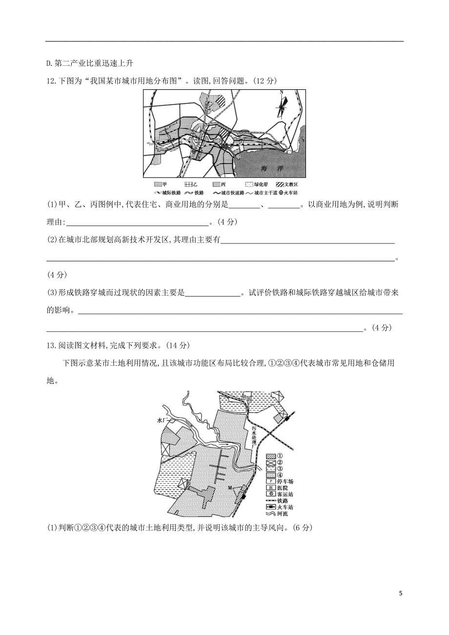 2019届高考地理一轮复习第八单元城市与城市化第一讲城市空间结构与不同规模城市的服务功能练习20180427419_第5页