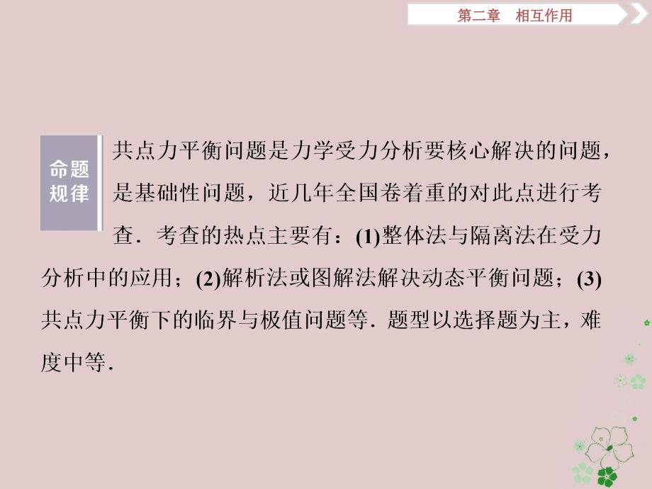 2019届高考物理总复习第二章相互作用突破全国卷2共点力平衡问题课件20180423439_第2页