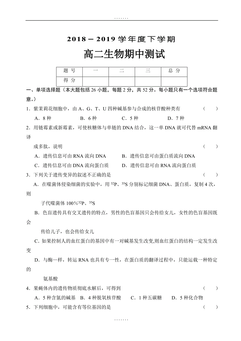 高二下学期生物期中测试（有答案）_第1页