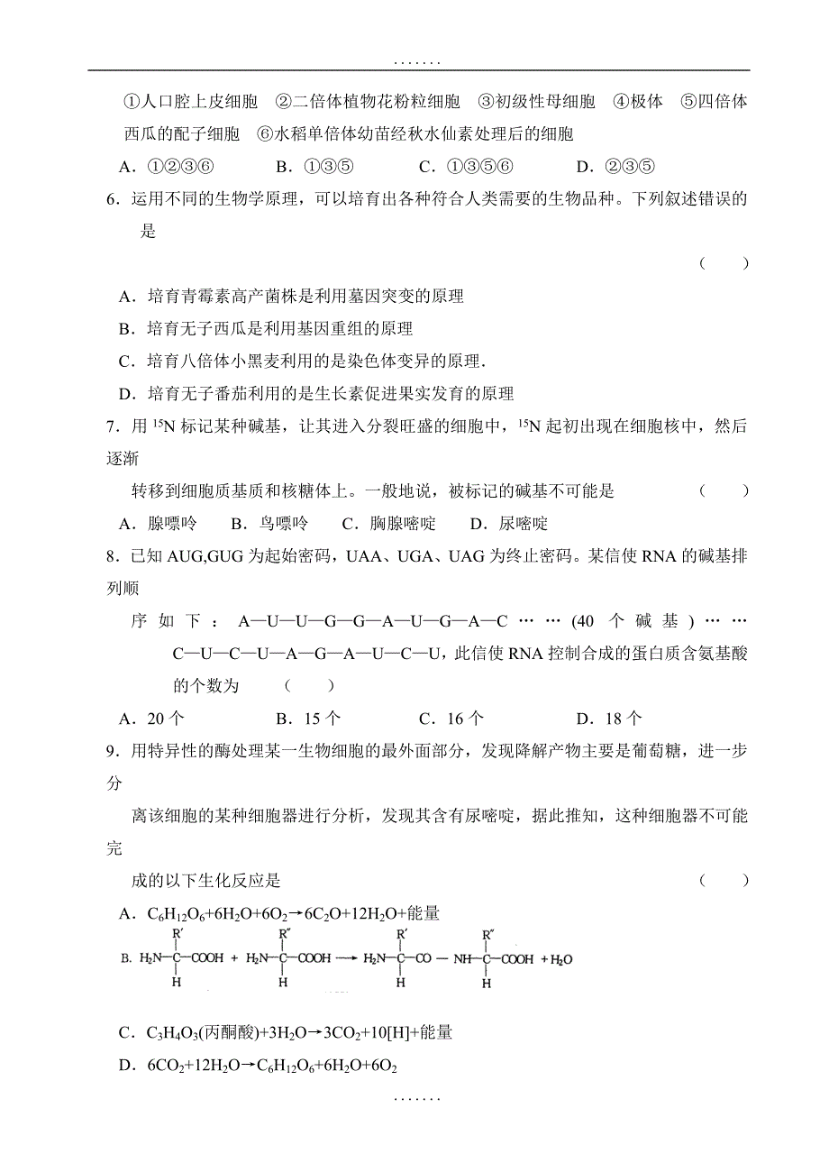 高二下学期生物期中测试（有答案）_第2页