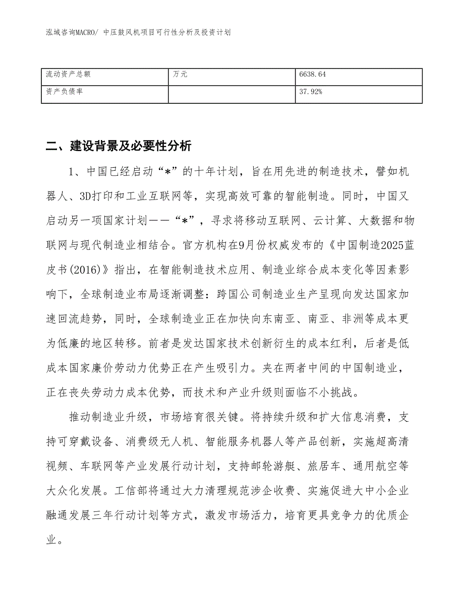 中压鼓风机项目可行性分析及投资计划_第3页