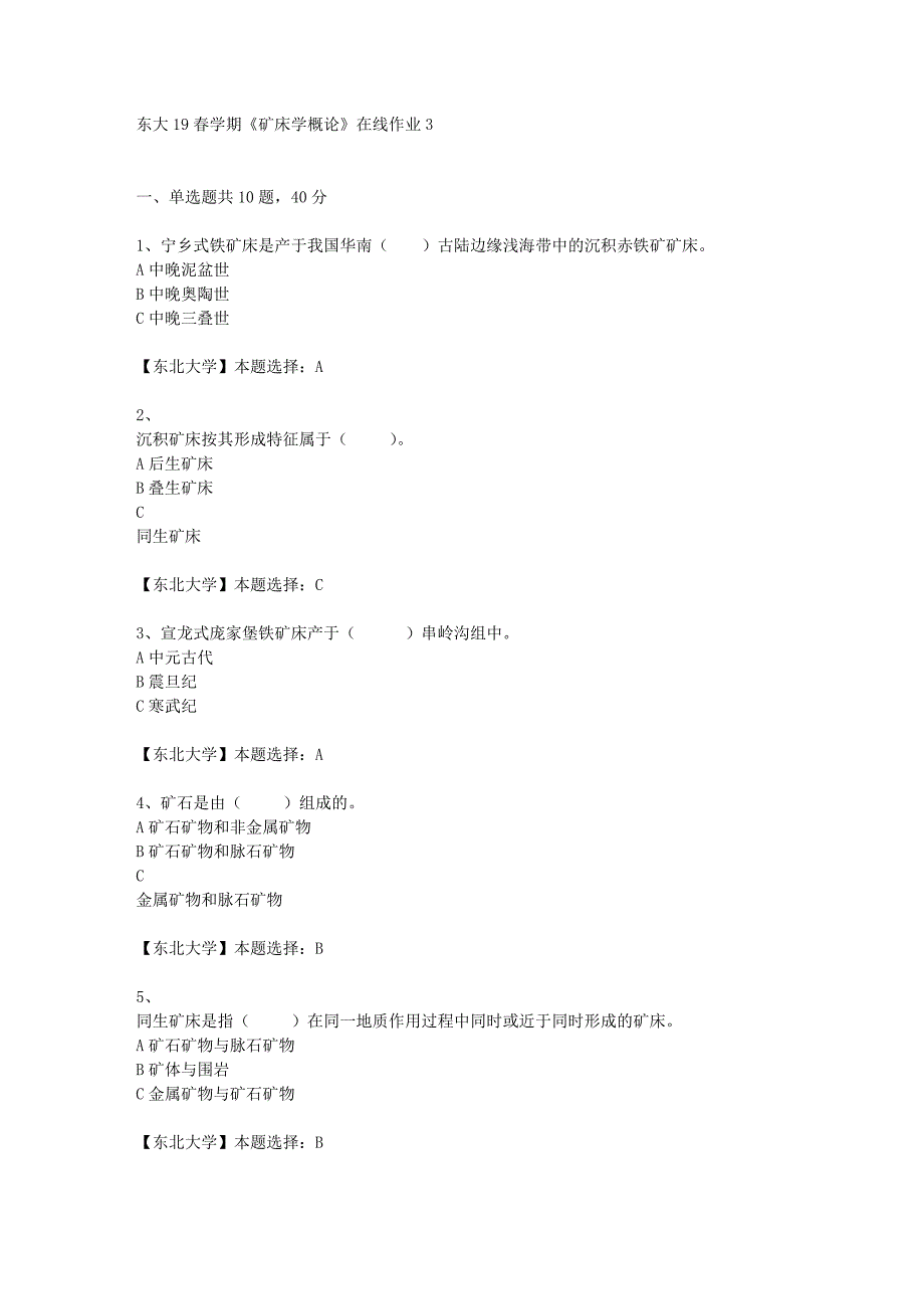 东大19春学期《矿床学概论》在线作业3辅导答案_第1页